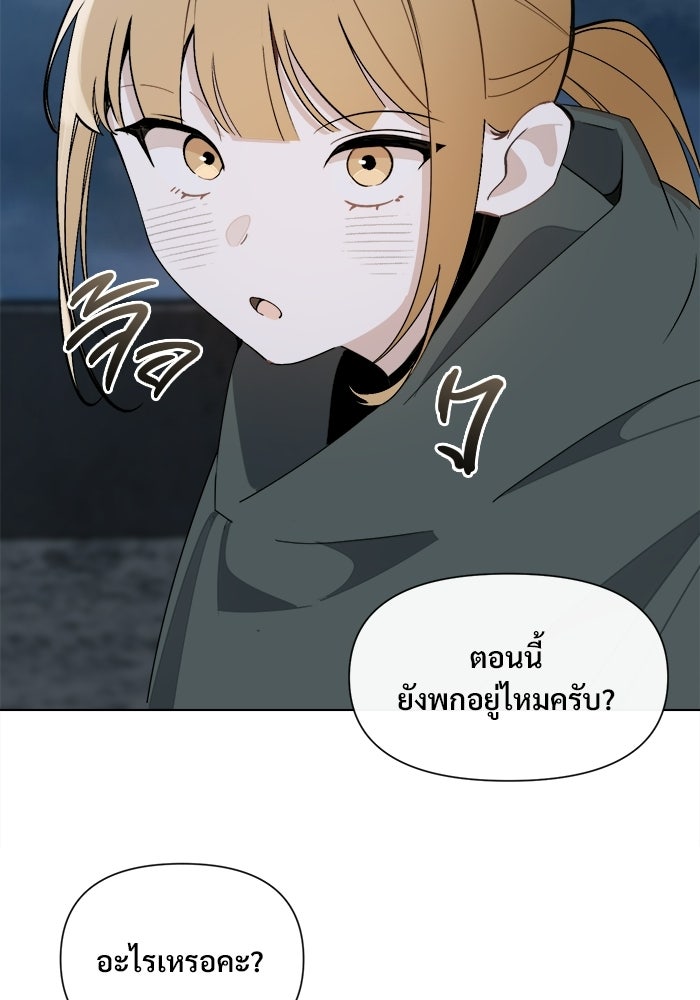 บุรุษไปรษณีย์วันสิ้นโลก - หน้า 72