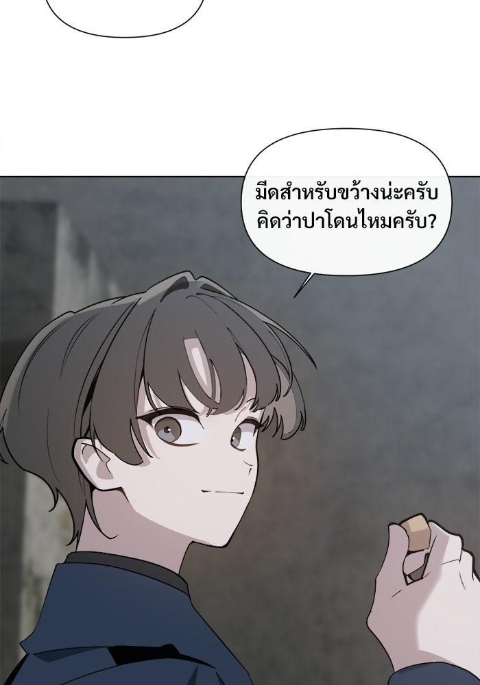 บุรุษไปรษณีย์วันสิ้นโลก - หน้า 73