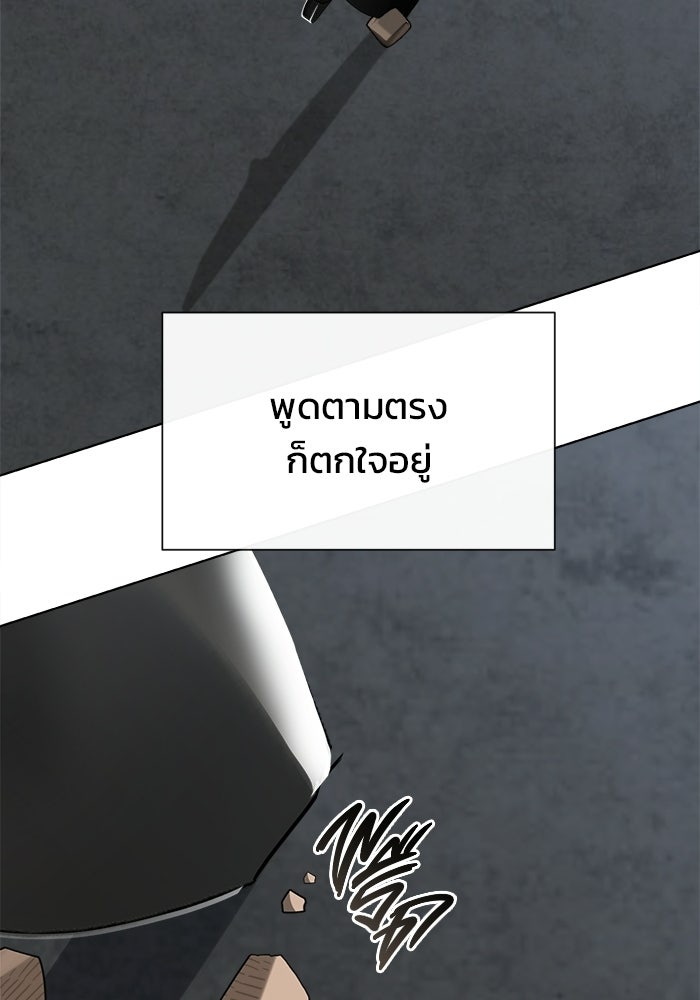 บุรุษไปรษณีย์วันสิ้นโลก - หน้า 87