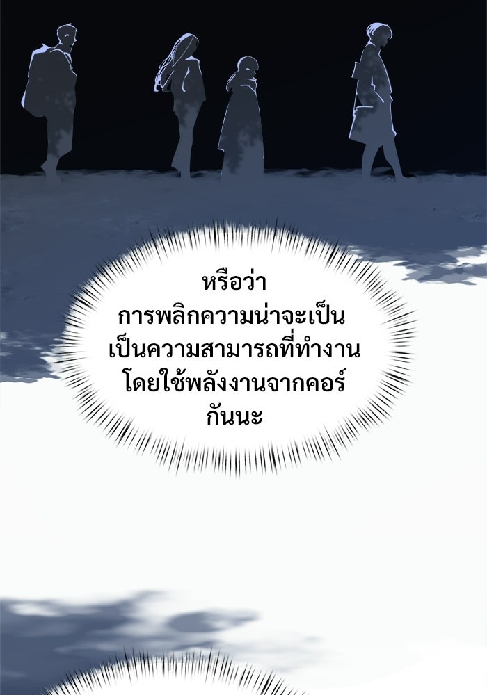 บุรุษไปรษณีย์วันสิ้นโลก - หน้า 9