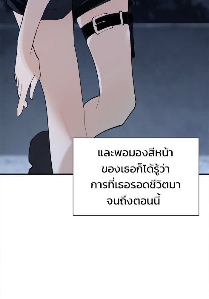 บุรุษไปรษณีย์วันสิ้นโลก - หน้า 92