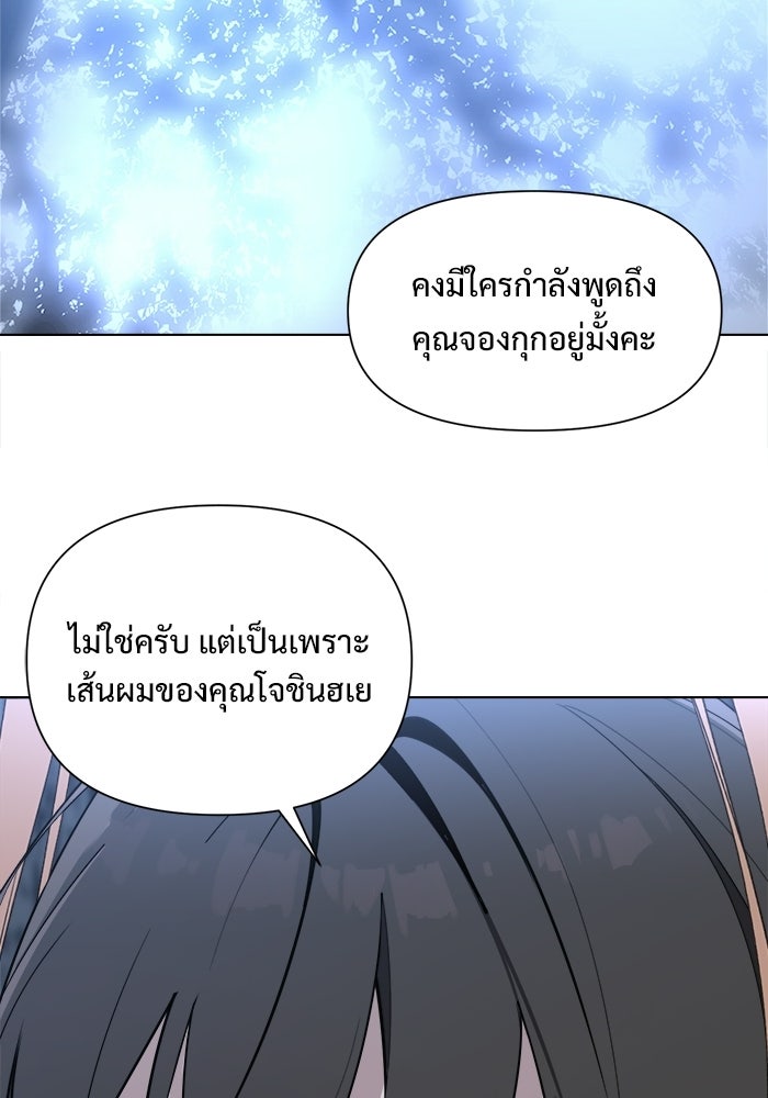 บุรุษไปรษณีย์วันสิ้นโลก - หน้า 101