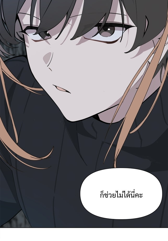 บุรุษไปรษณีย์วันสิ้นโลก - หน้า 102