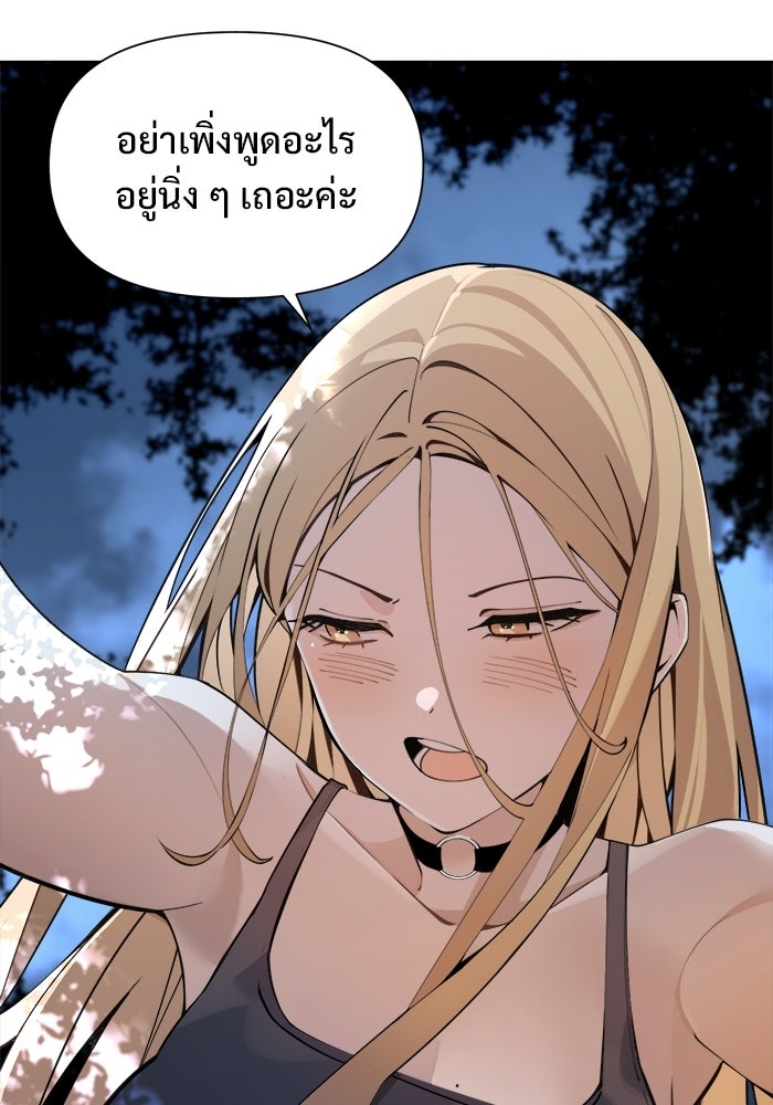 บุรุษไปรษณีย์วันสิ้นโลก - หน้า 103