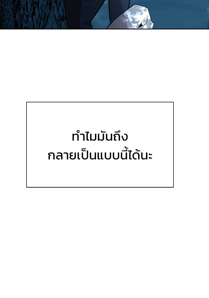 บุรุษไปรษณีย์วันสิ้นโลก - หน้า 106