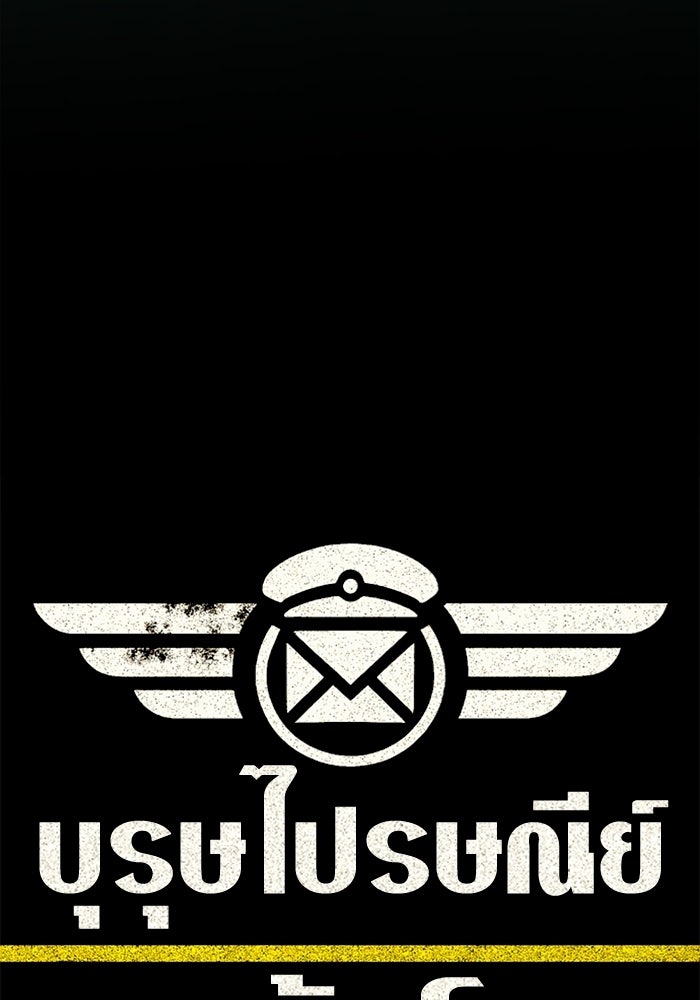 บุรุษไปรษณีย์วันสิ้นโลก - หน้า 24