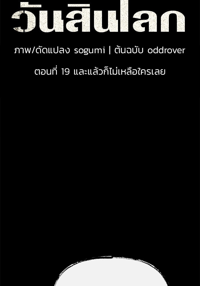 บุรุษไปรษณีย์วันสิ้นโลก - หน้า 25
