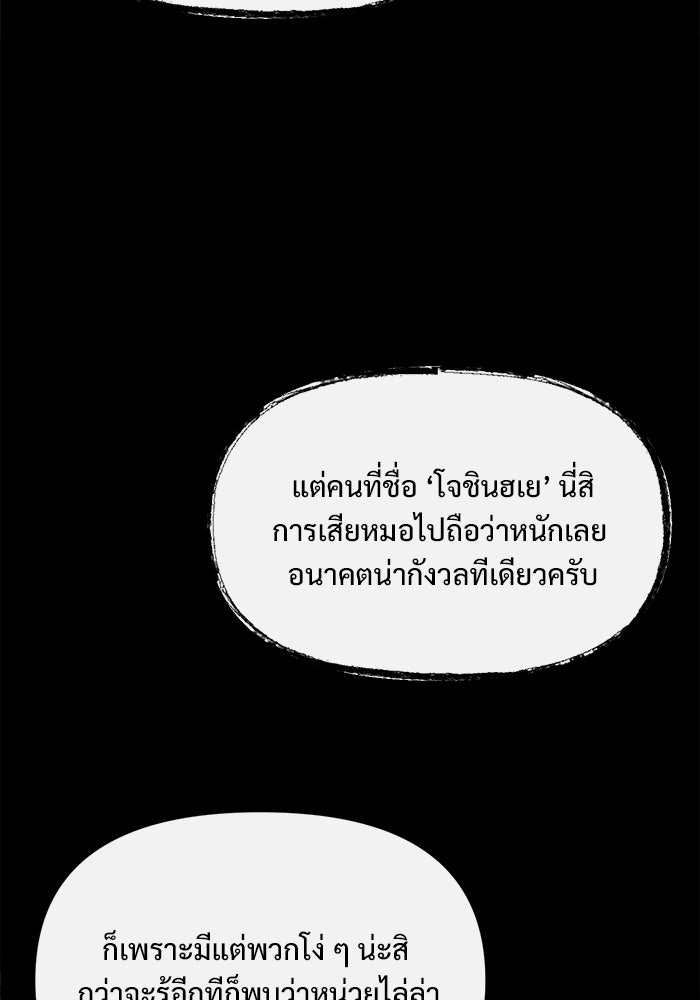 บุรุษไปรษณีย์วันสิ้นโลก - หน้า 29