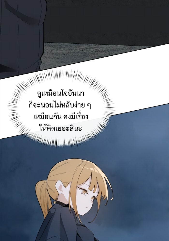 บุรุษไปรษณีย์วันสิ้นโลก - หน้า 3