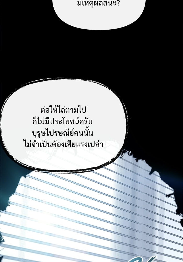 บุรุษไปรษณีย์วันสิ้นโลก - หน้า 33