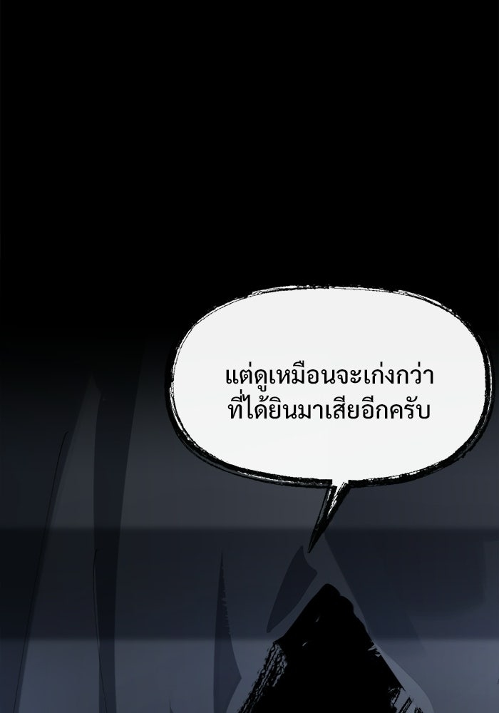 บุรุษไปรษณีย์วันสิ้นโลก - หน้า 37