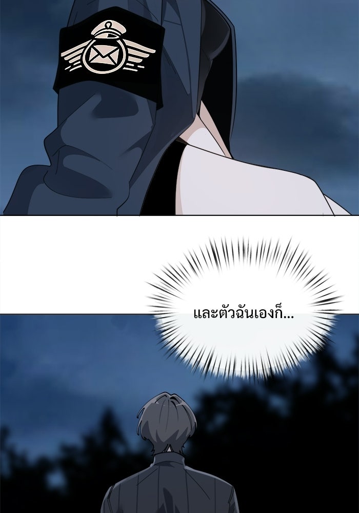 บุรุษไปรษณีย์วันสิ้นโลก - หน้า 4