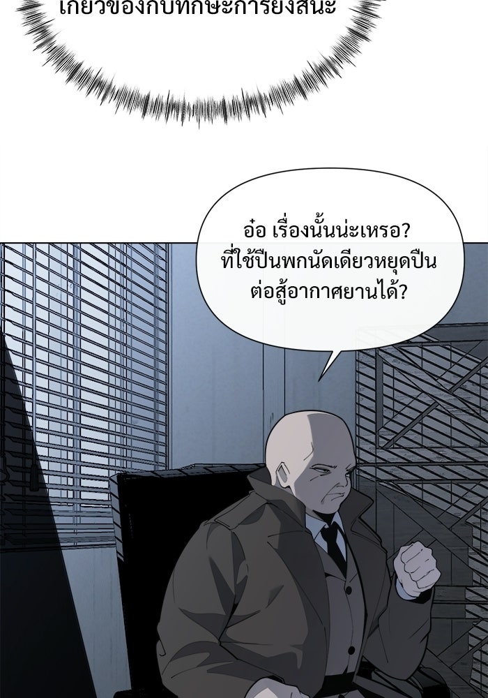บุรุษไปรษณีย์วันสิ้นโลก - หน้า 42