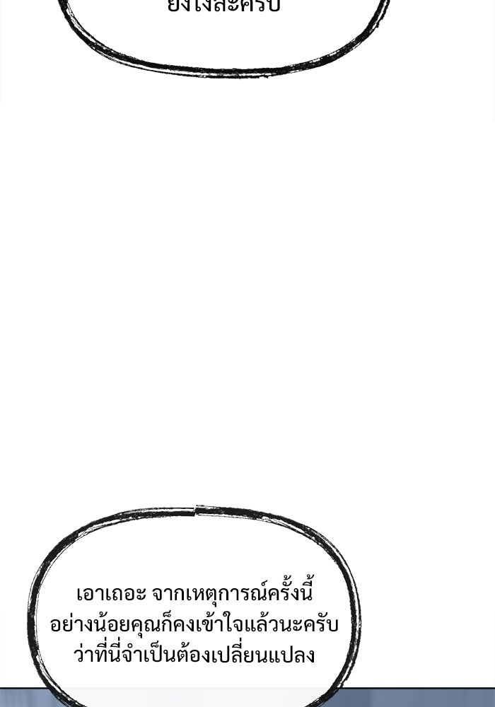 บุรุษไปรษณีย์วันสิ้นโลก - หน้า 46