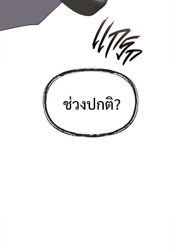 บุรุษไปรษณีย์วันสิ้นโลก - หน้า 52