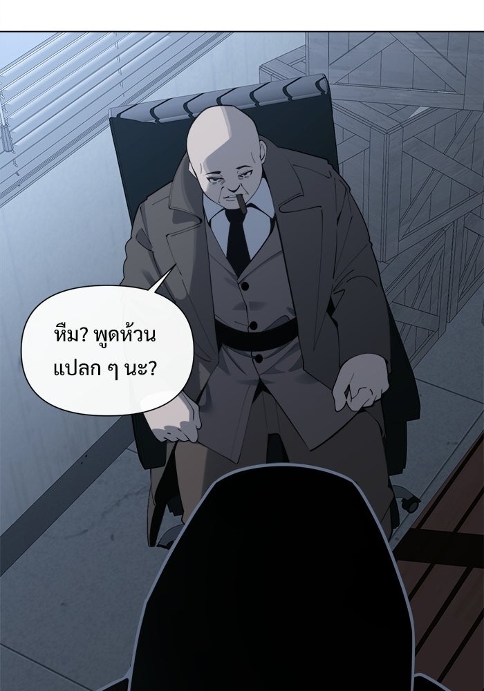 บุรุษไปรษณีย์วันสิ้นโลก - หน้า 53