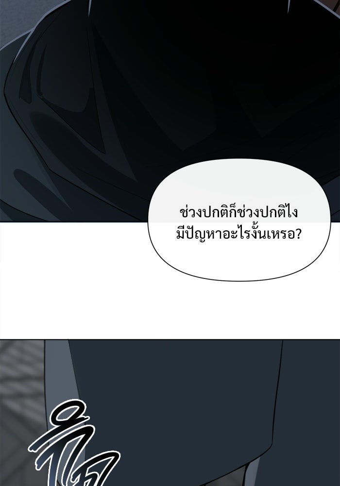บุรุษไปรษณีย์วันสิ้นโลก - หน้า 54