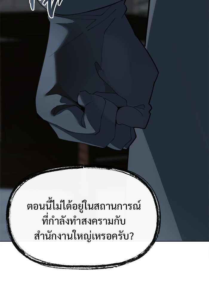 บุรุษไปรษณีย์วันสิ้นโลก - หน้า 55