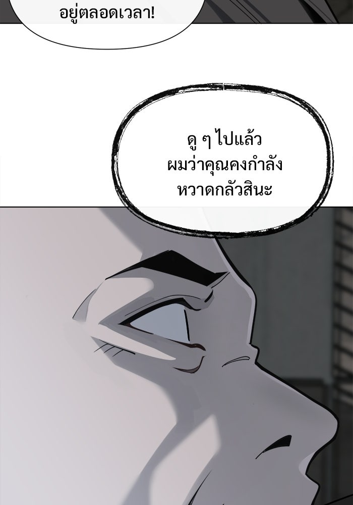 บุรุษไปรษณีย์วันสิ้นโลก - หน้า 57