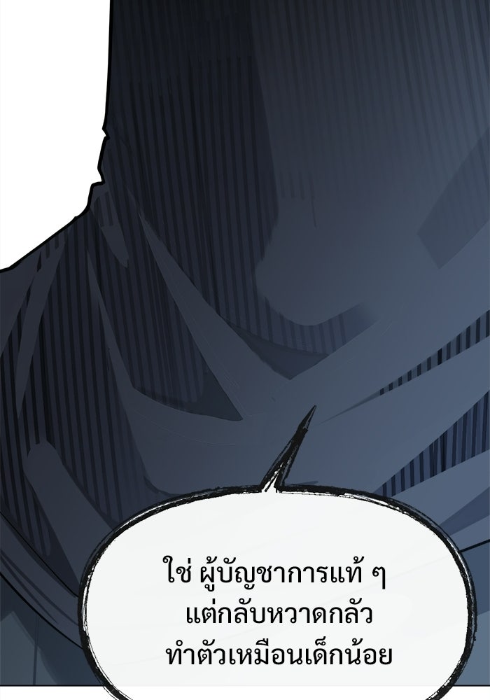 บุรุษไปรษณีย์วันสิ้นโลก - หน้า 59
