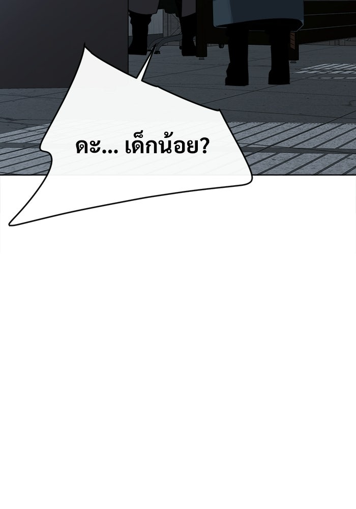 บุรุษไปรษณีย์วันสิ้นโลก - หน้า 61