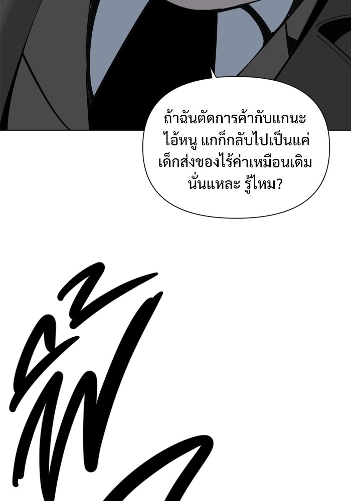 บุรุษไปรษณีย์วันสิ้นโลก - หน้า 63