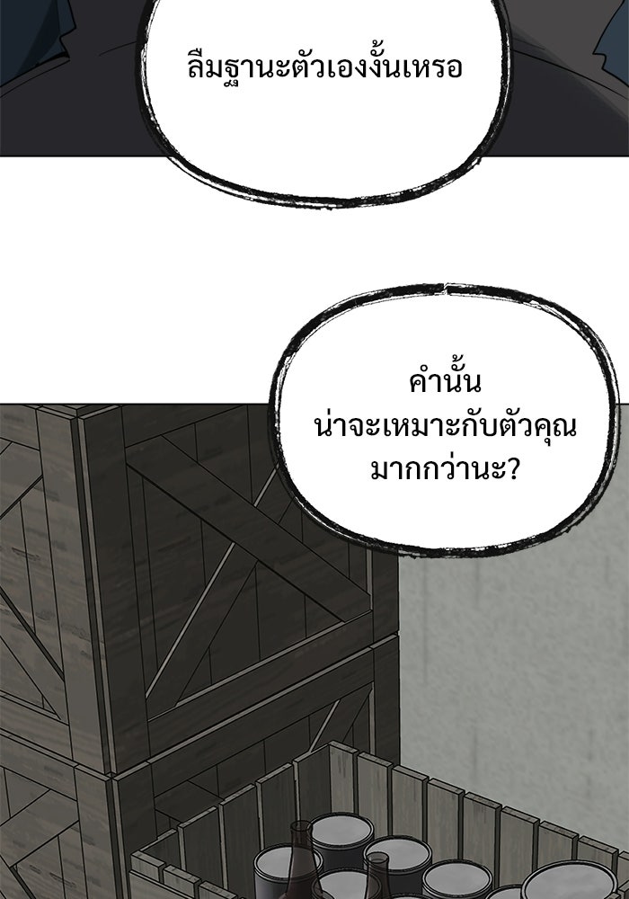 บุรุษไปรษณีย์วันสิ้นโลก - หน้า 65