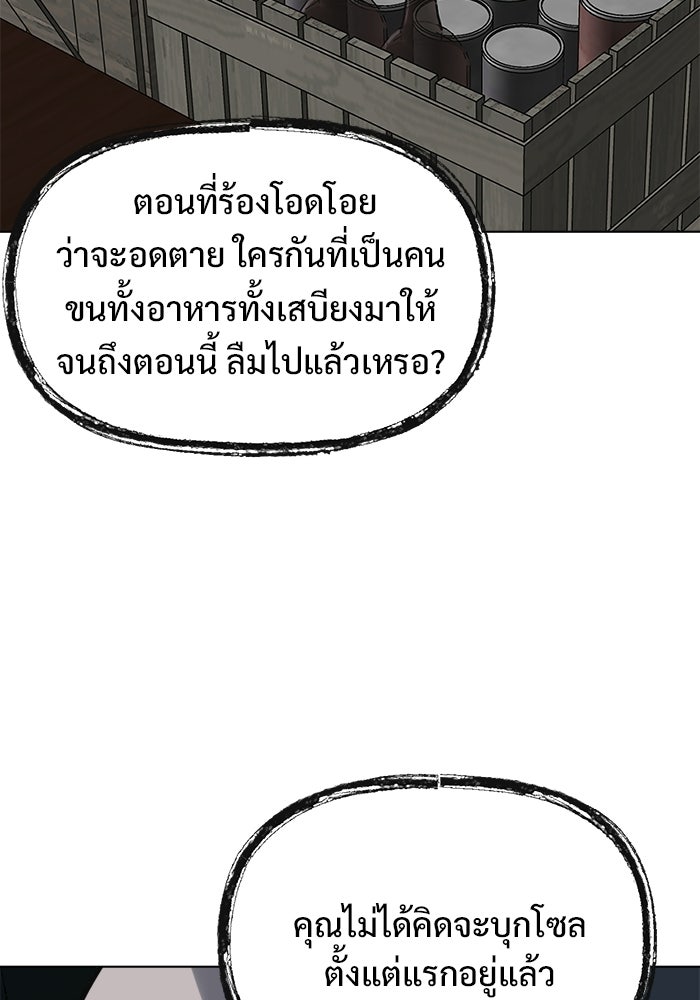 บุรุษไปรษณีย์วันสิ้นโลก - หน้า 66