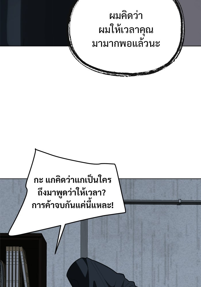 บุรุษไปรษณีย์วันสิ้นโลก - หน้า 69