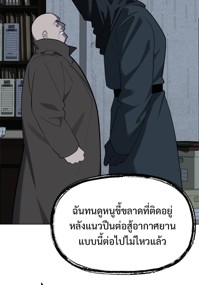 บุรุษไปรษณีย์วันสิ้นโลก - หน้า 70