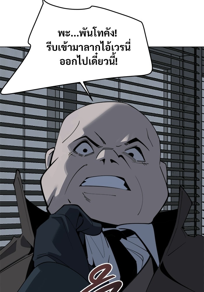 บุรุษไปรษณีย์วันสิ้นโลก - หน้า 71