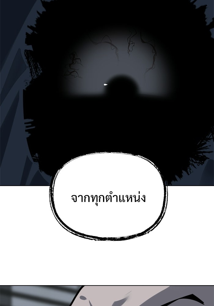 บุรุษไปรษณีย์วันสิ้นโลก - หน้า 73