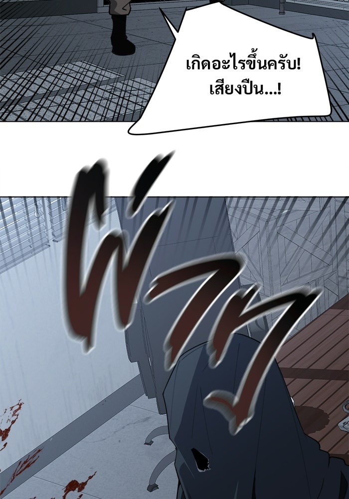 บุรุษไปรษณีย์วันสิ้นโลก - หน้า 78