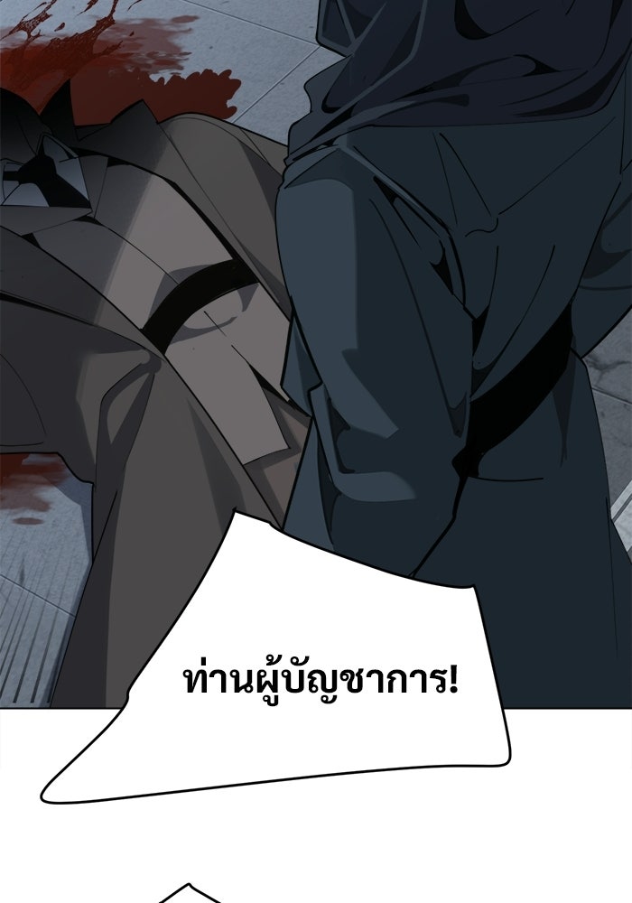 บุรุษไปรษณีย์วันสิ้นโลก - หน้า 79