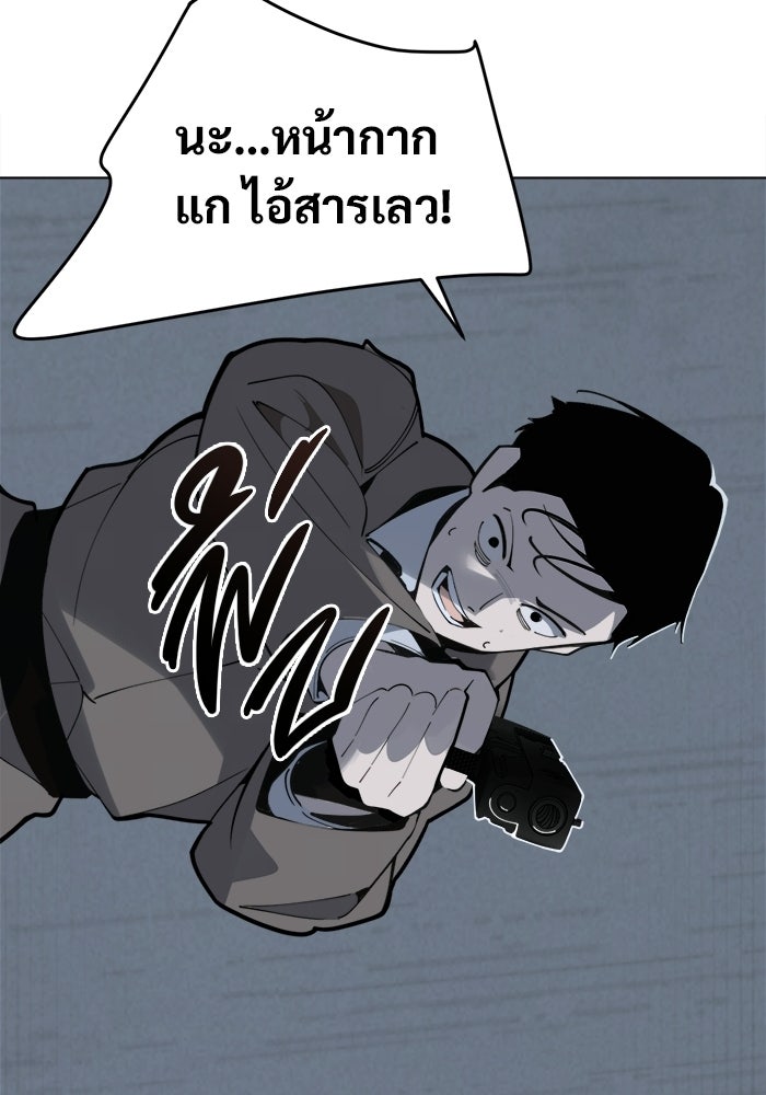 บุรุษไปรษณีย์วันสิ้นโลก - หน้า 80