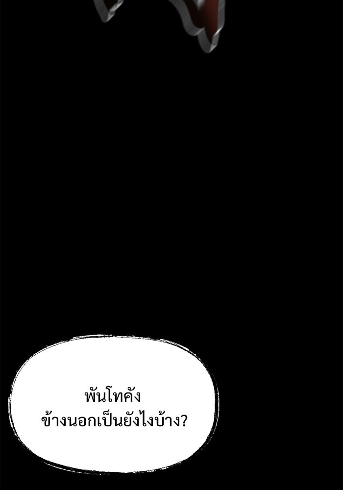 บุรุษไปรษณีย์วันสิ้นโลก - หน้า 83