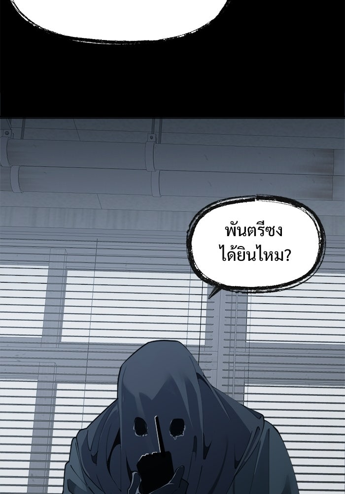 บุรุษไปรษณีย์วันสิ้นโลก - หน้า 85