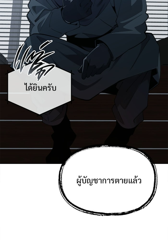 บุรุษไปรษณีย์วันสิ้นโลก - หน้า 86