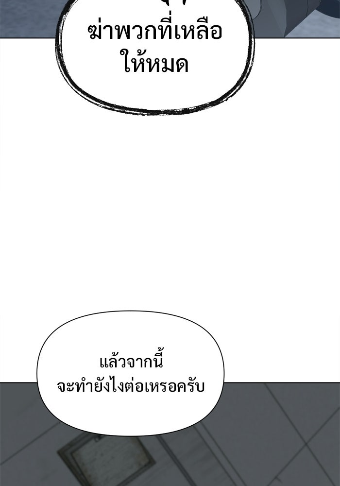 บุรุษไปรษณีย์วันสิ้นโลก - หน้า 88