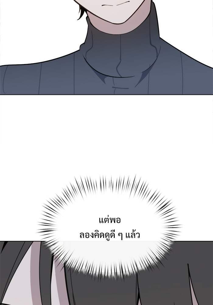 บุรุษไปรษณีย์วันสิ้นโลก - หน้า 9