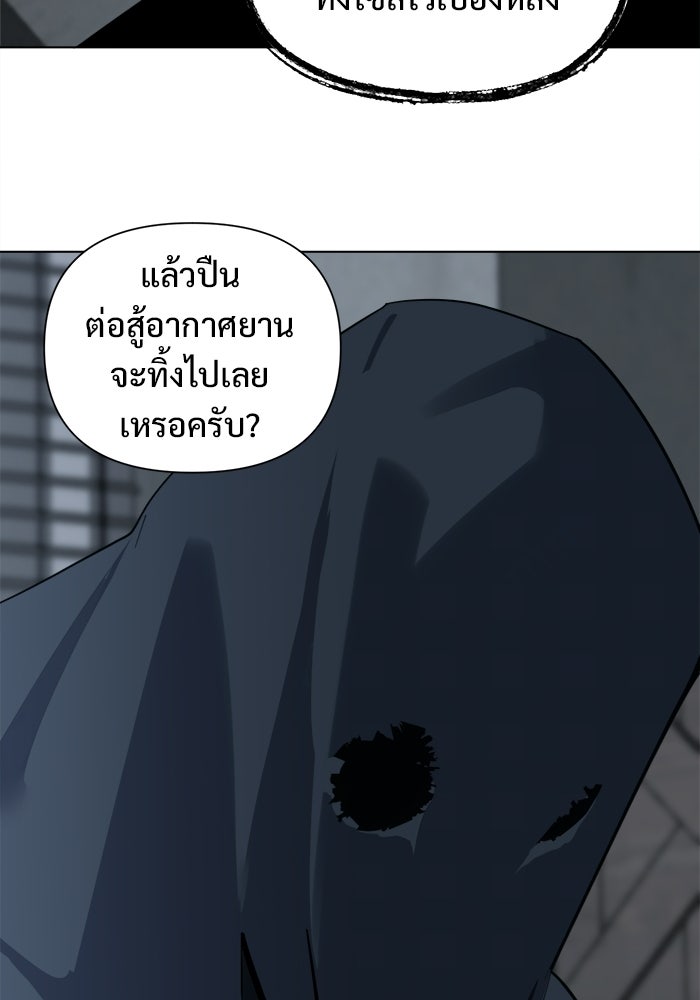 บุรุษไปรษณีย์วันสิ้นโลก - หน้า 90