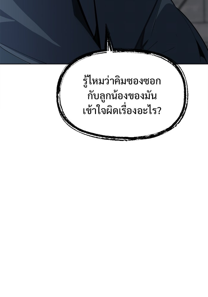 บุรุษไปรษณีย์วันสิ้นโลก - หน้า 91
