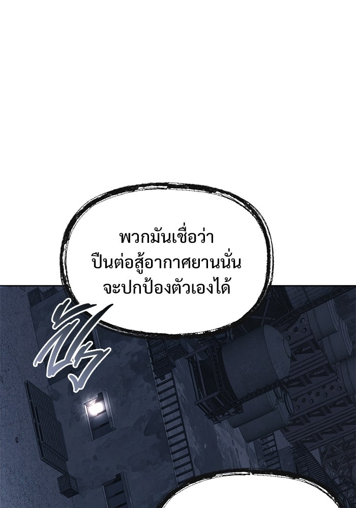 บุรุษไปรษณีย์วันสิ้นโลก - หน้า 92