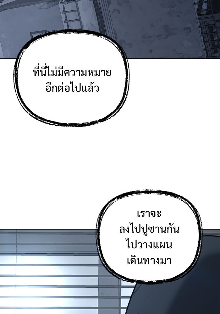 บุรุษไปรษณีย์วันสิ้นโลก - หน้า 94