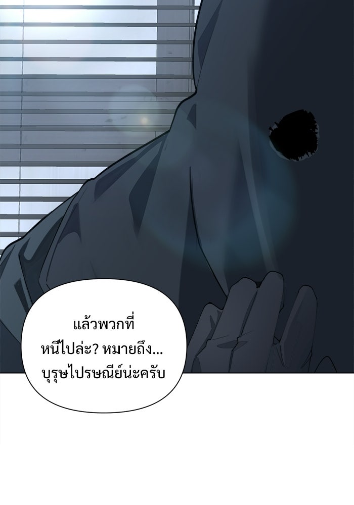 บุรุษไปรษณีย์วันสิ้นโลก - หน้า 95