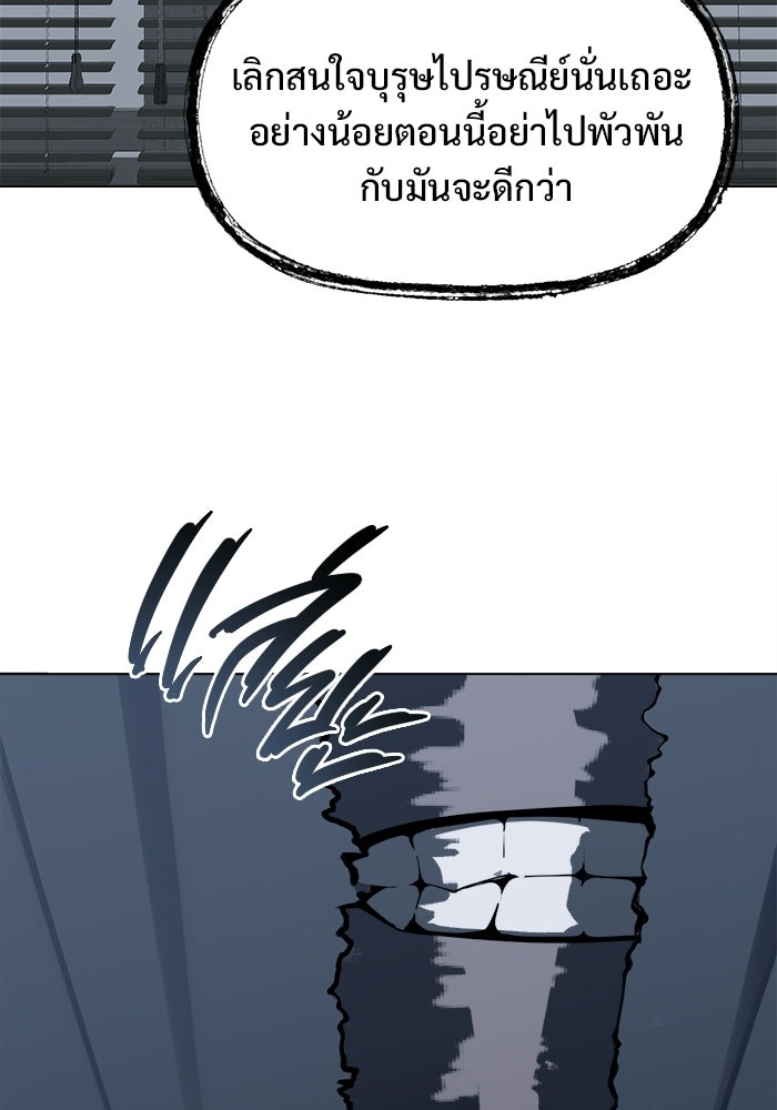 บุรุษไปรษณีย์วันสิ้นโลก - หน้า 97