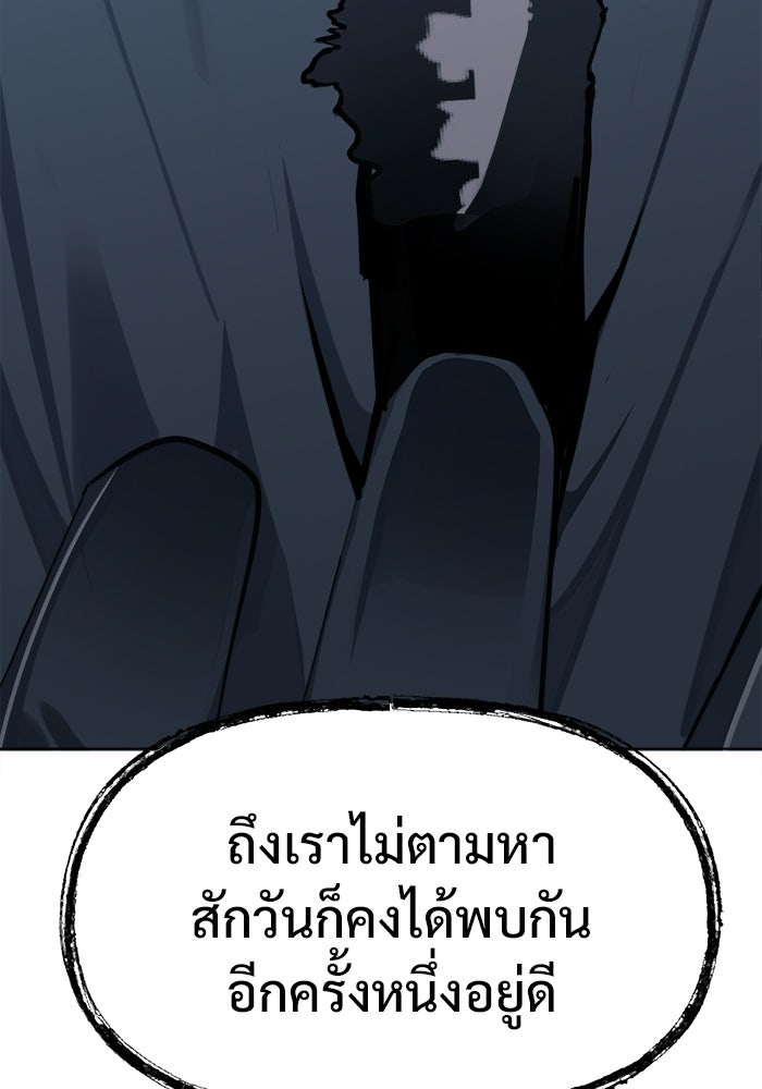 บุรุษไปรษณีย์วันสิ้นโลก - หน้า 98