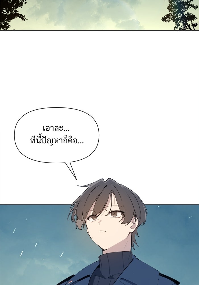 บุรุษไปรษณีย์วันสิ้นโลก - หน้า 103