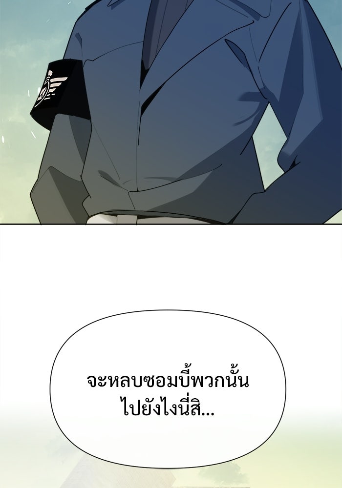 บุรุษไปรษณีย์วันสิ้นโลก - หน้า 104