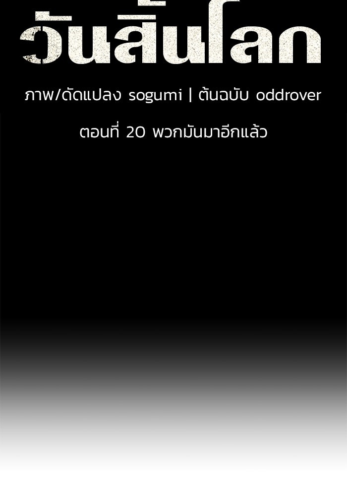 บุรุษไปรษณีย์วันสิ้นโลก - หน้า 22
